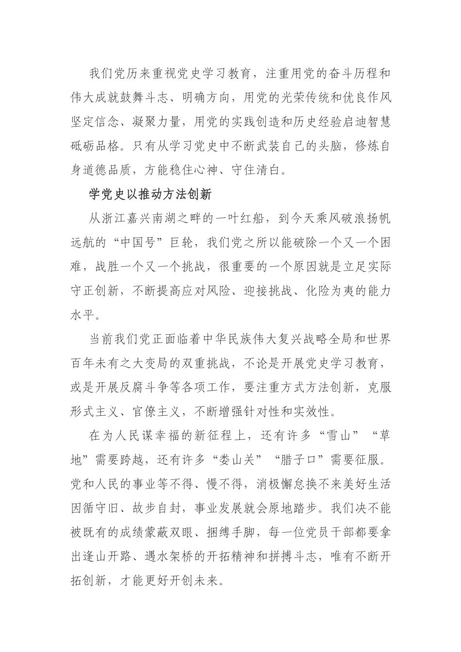 党组成员“学史增信”专题学习发言材料.docx_第3页