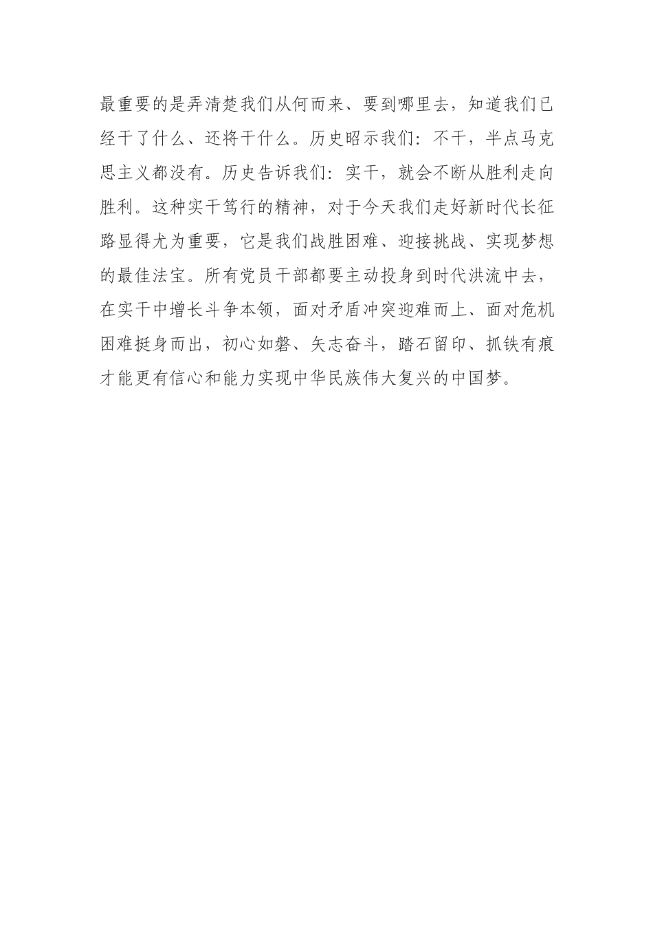 机关党支部社会主义革命和建设时期专题研讨发言材料.docx_第3页