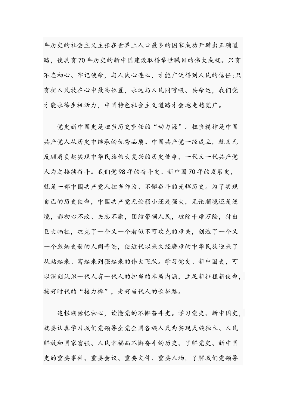 2021年党课课件：党史、新中国史及党课党史讲稿：党史上的第一份入党誓词范文.docx_第3页