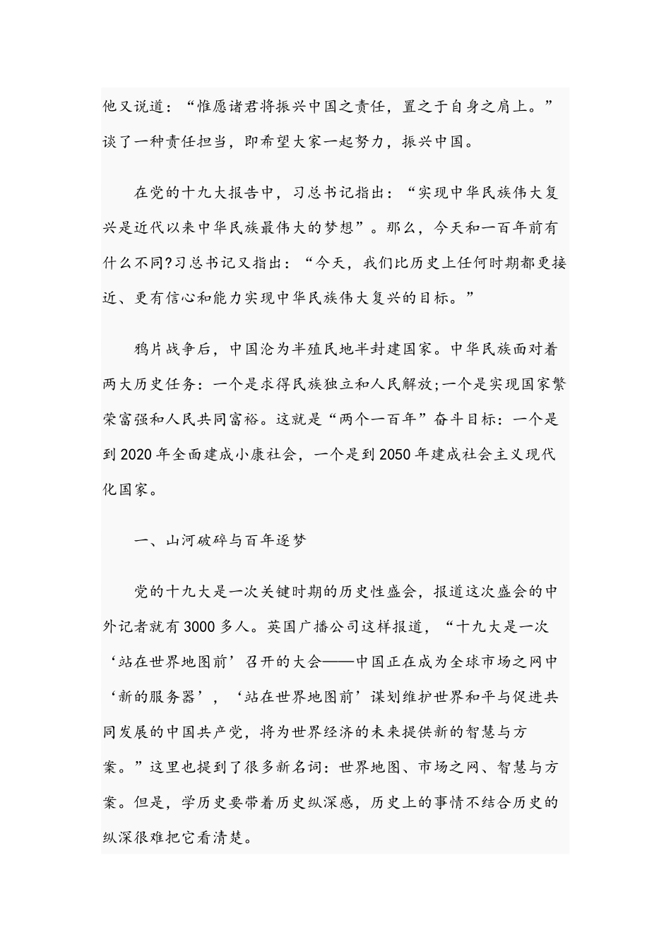 2021年党课讲稿：党史、国史党课稿与党在历史上是如何过“紧日子”的范文.docx_第2页