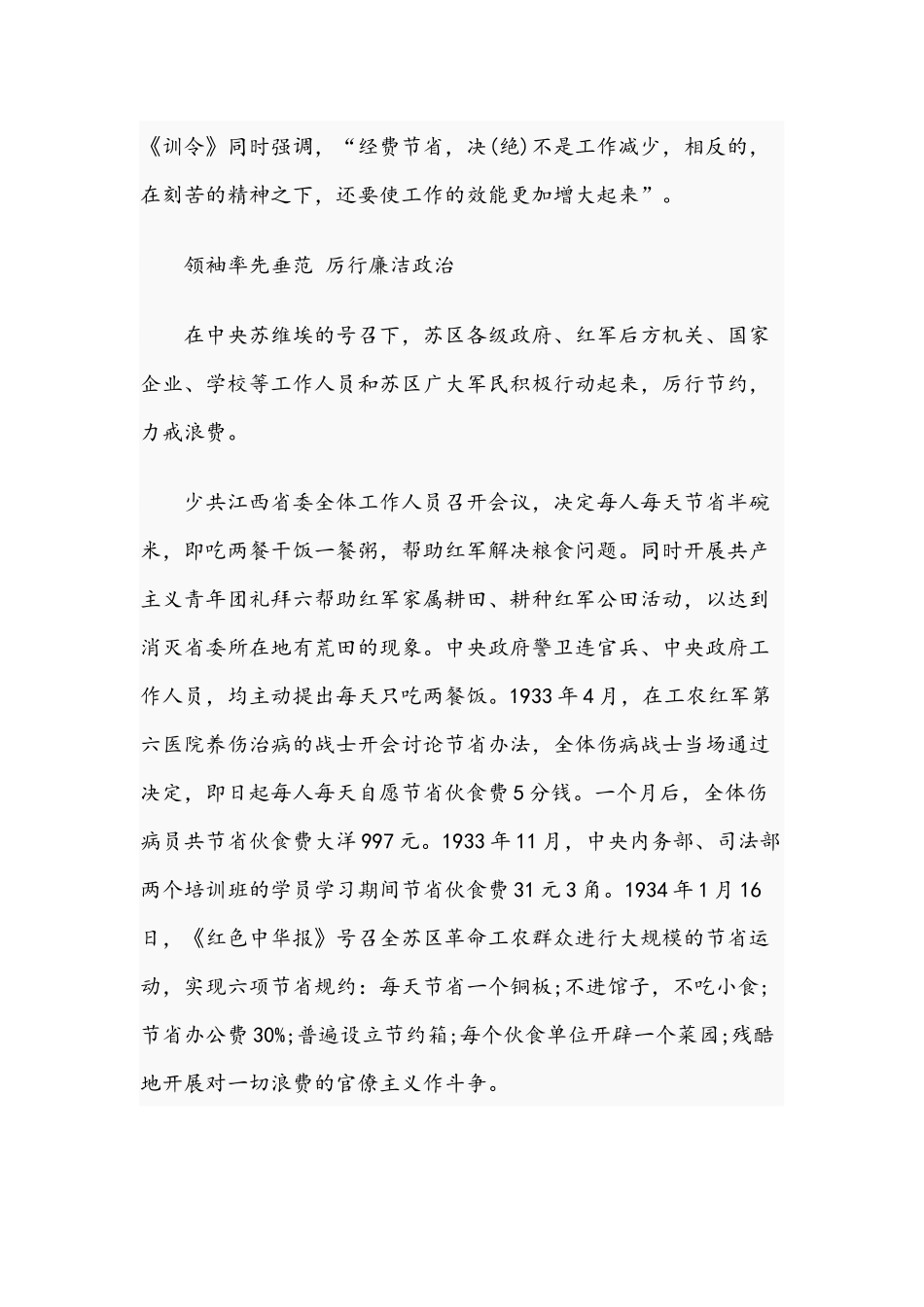2021年党课党史讲稿：中共历史上首次大规模倡廉反贪运动与从“走走党史”中再识长征范文.docx_第3页