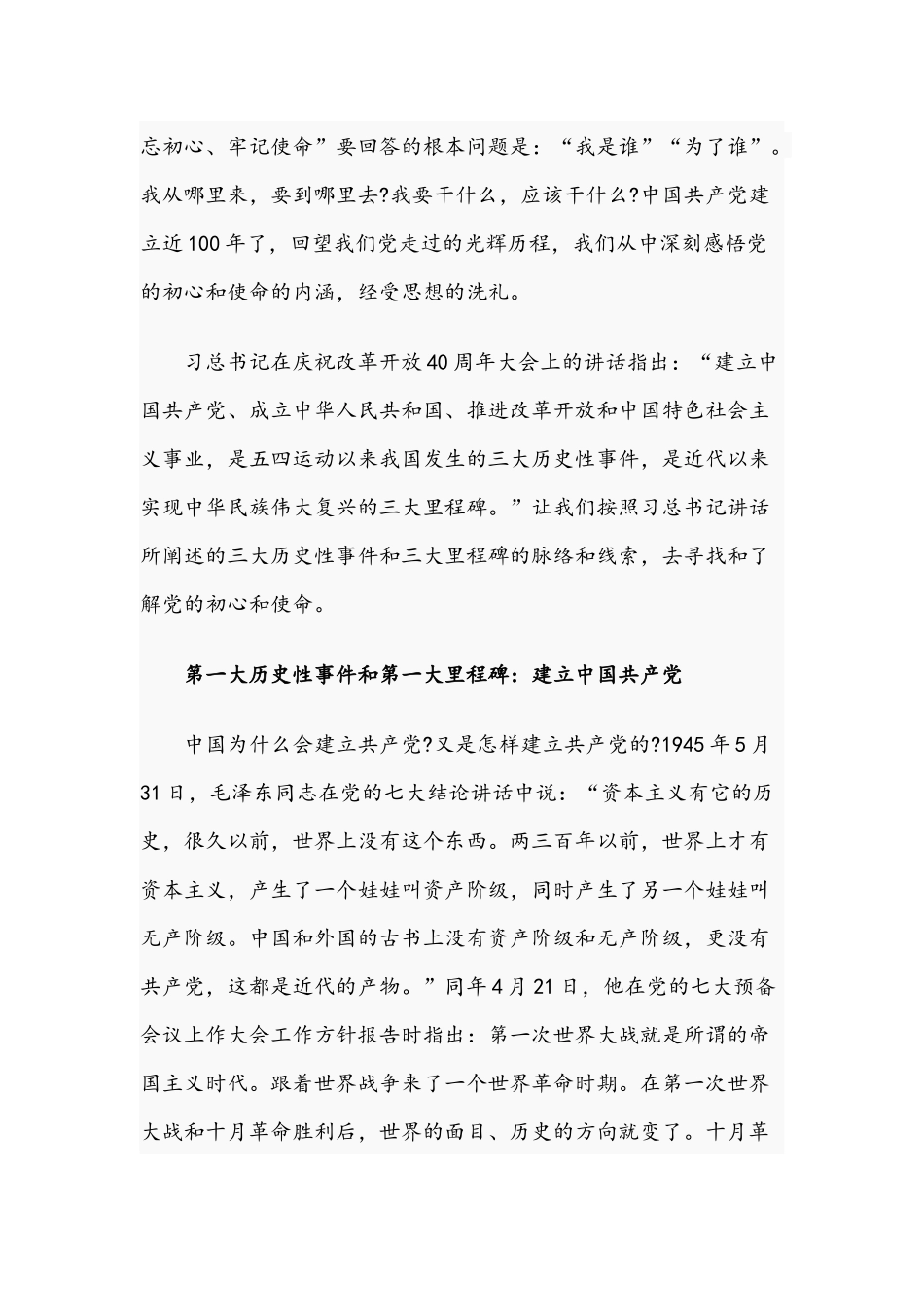 2021年党课讲稿：从百年历史看党的初心使命与中华民族爱国主义的历史传承范文.docx_第2页