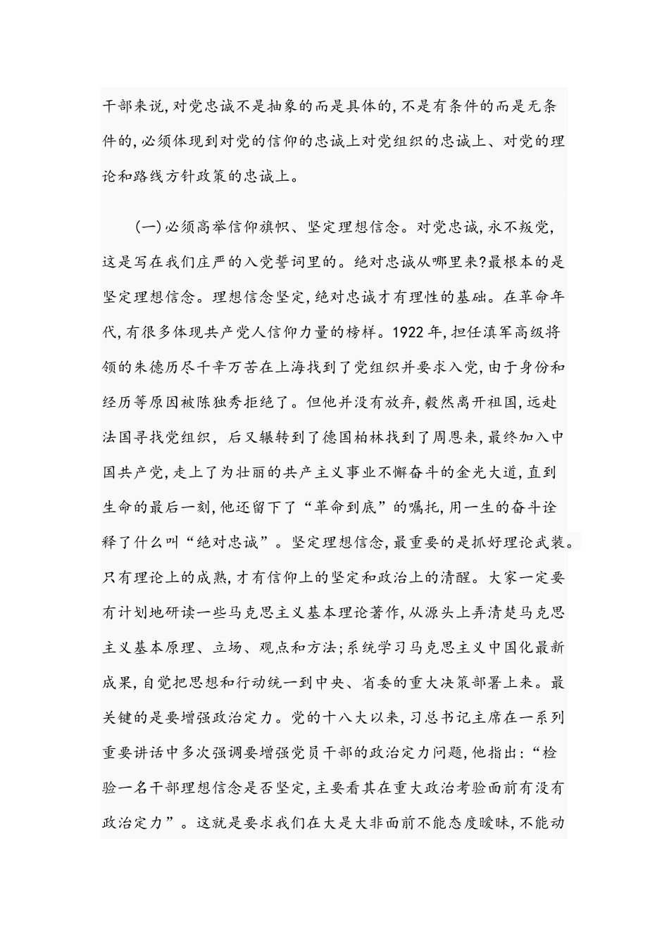 2021年党课讲稿：永葆“忠诚敏锐活泼实干”本色不断强化共青团干部的历史担当与党史、国史党课稿范文.docx_第2页