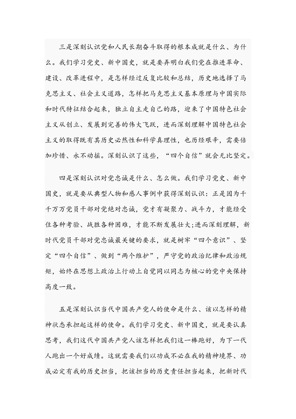 2021年党史国史专题辅导党课范文与党史上的警示教育范文.docx_第2页