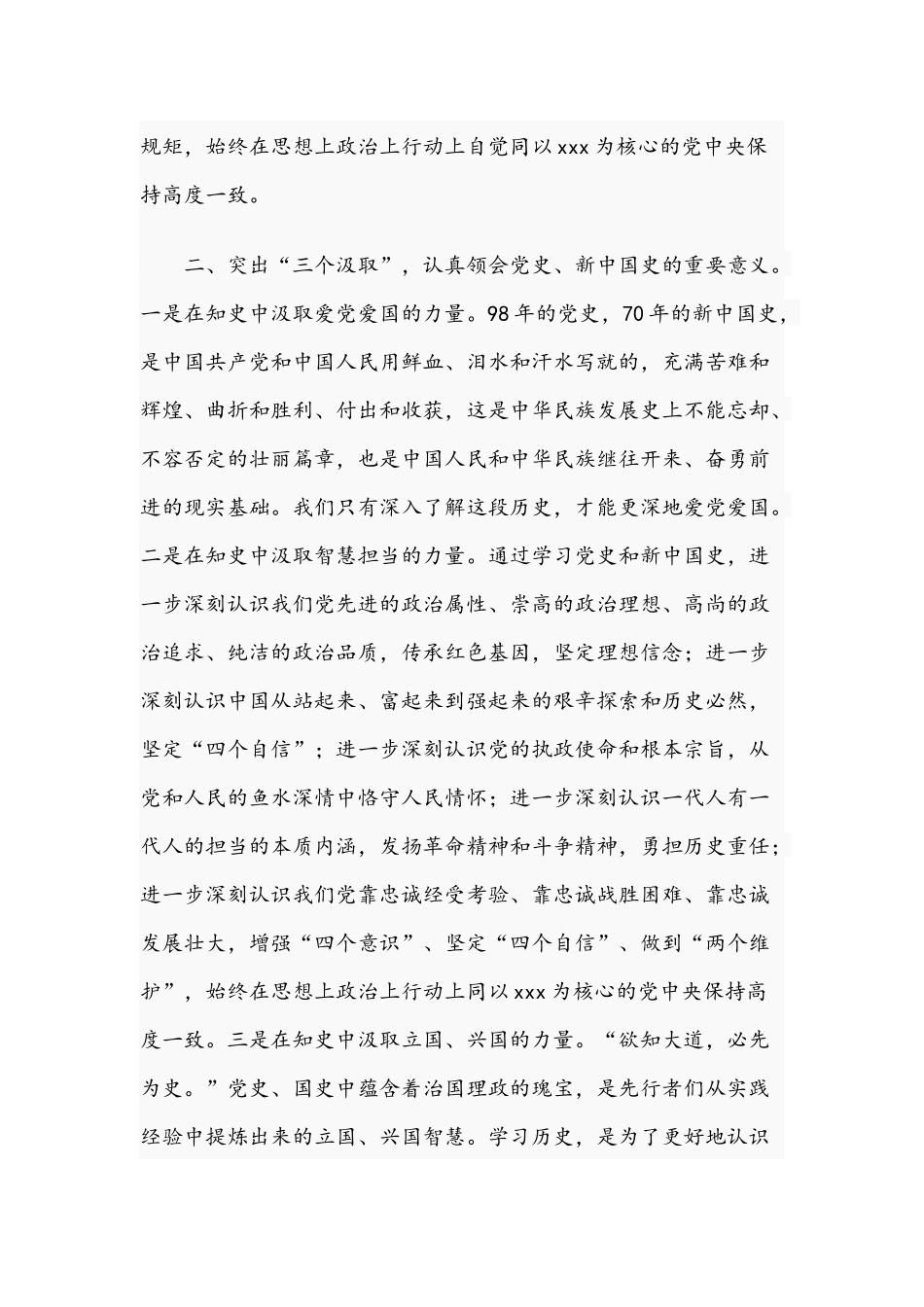 2021年学习党史新中国史党课讲稿与党史视角下的“四个意识”范文.docx_第3页