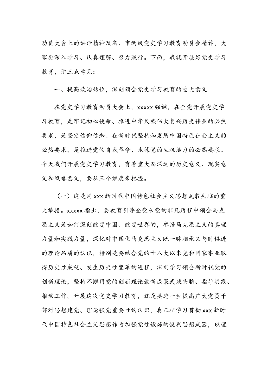2021年在党史学习教育动员会讲话稿与党课党史讲稿：南京解放的重大意义及深刻启示范文.docx_第2页