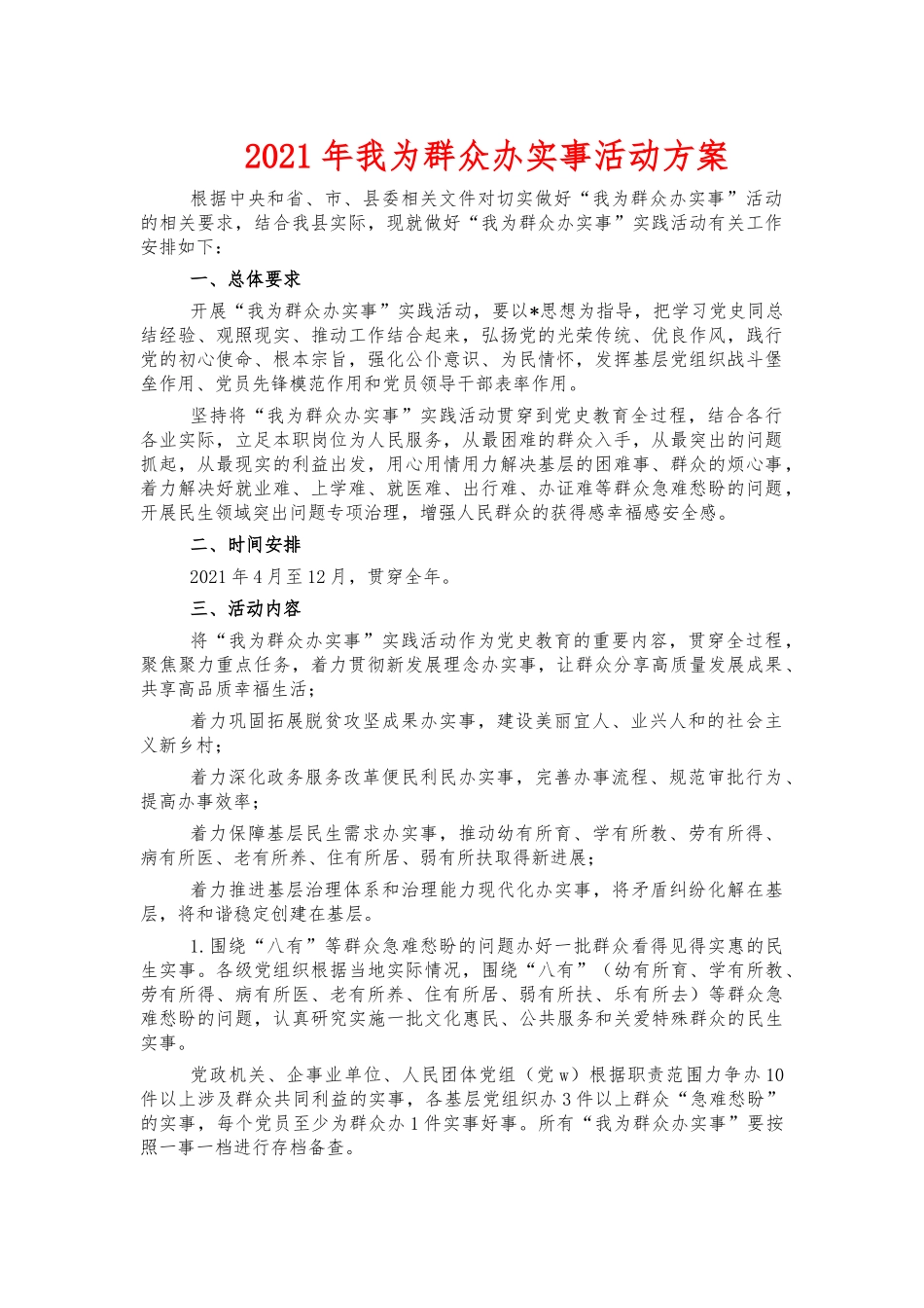 2021年我为群众办实事活动方案.docx_第1页