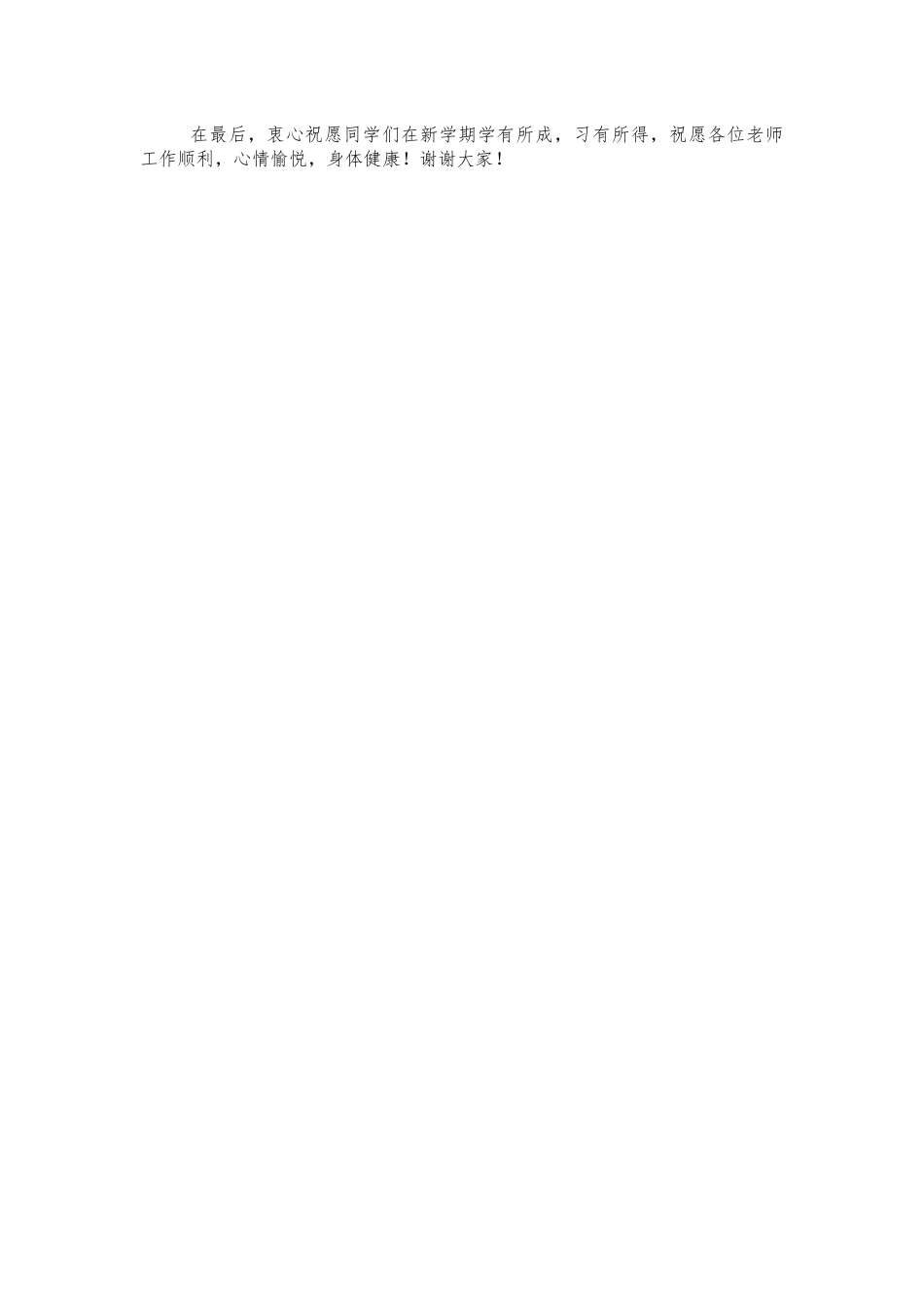 初中教师节表彰会教师代表发言.docx_第2页