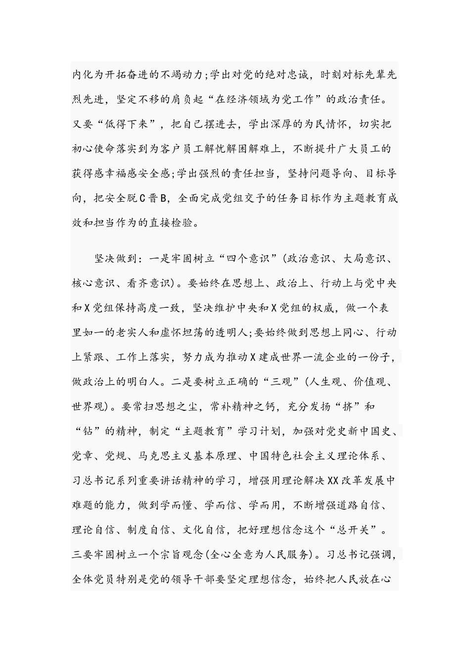 2021年在党史、新中国史学习交流会发言稿与学习党史新中国史党课讲稿范文.docx_第3页