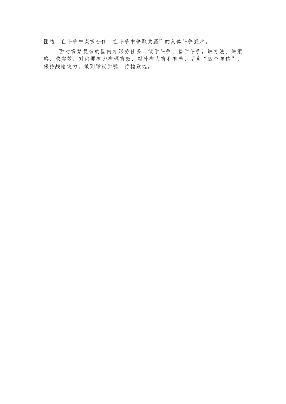 党史教育斗争精神体会感悟发言.docx_第2页