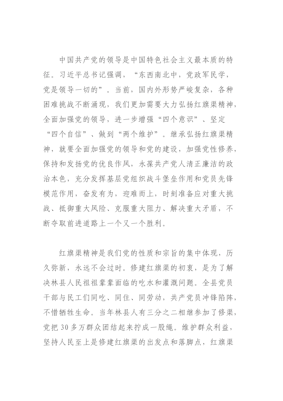 3篇领导干部“社会主义革命和建设时期”专题研讨发言材料.docx_第2页