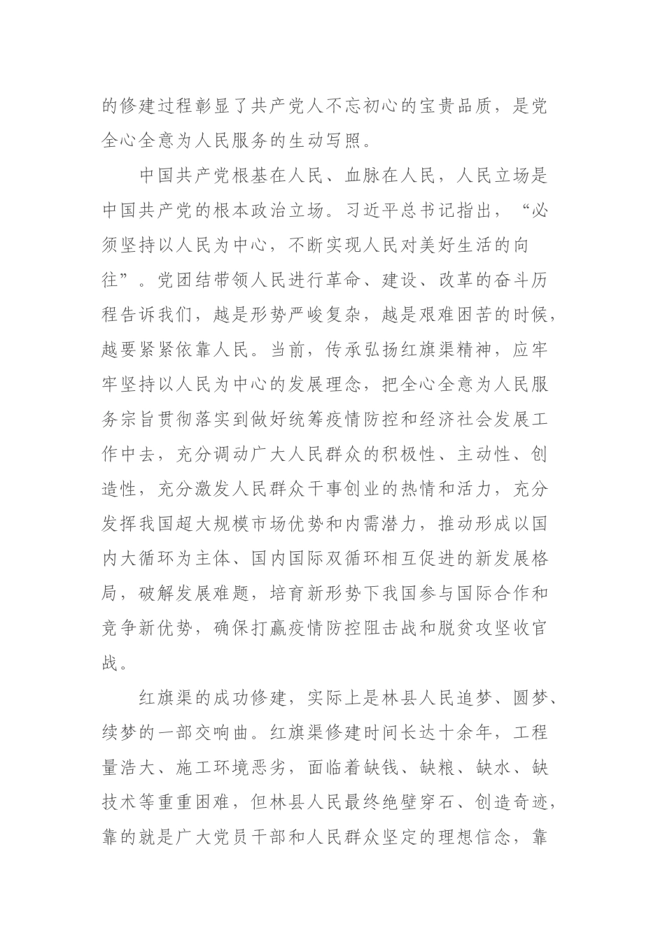 3篇领导干部“社会主义革命和建设时期”专题研讨发言材料.docx_第3页