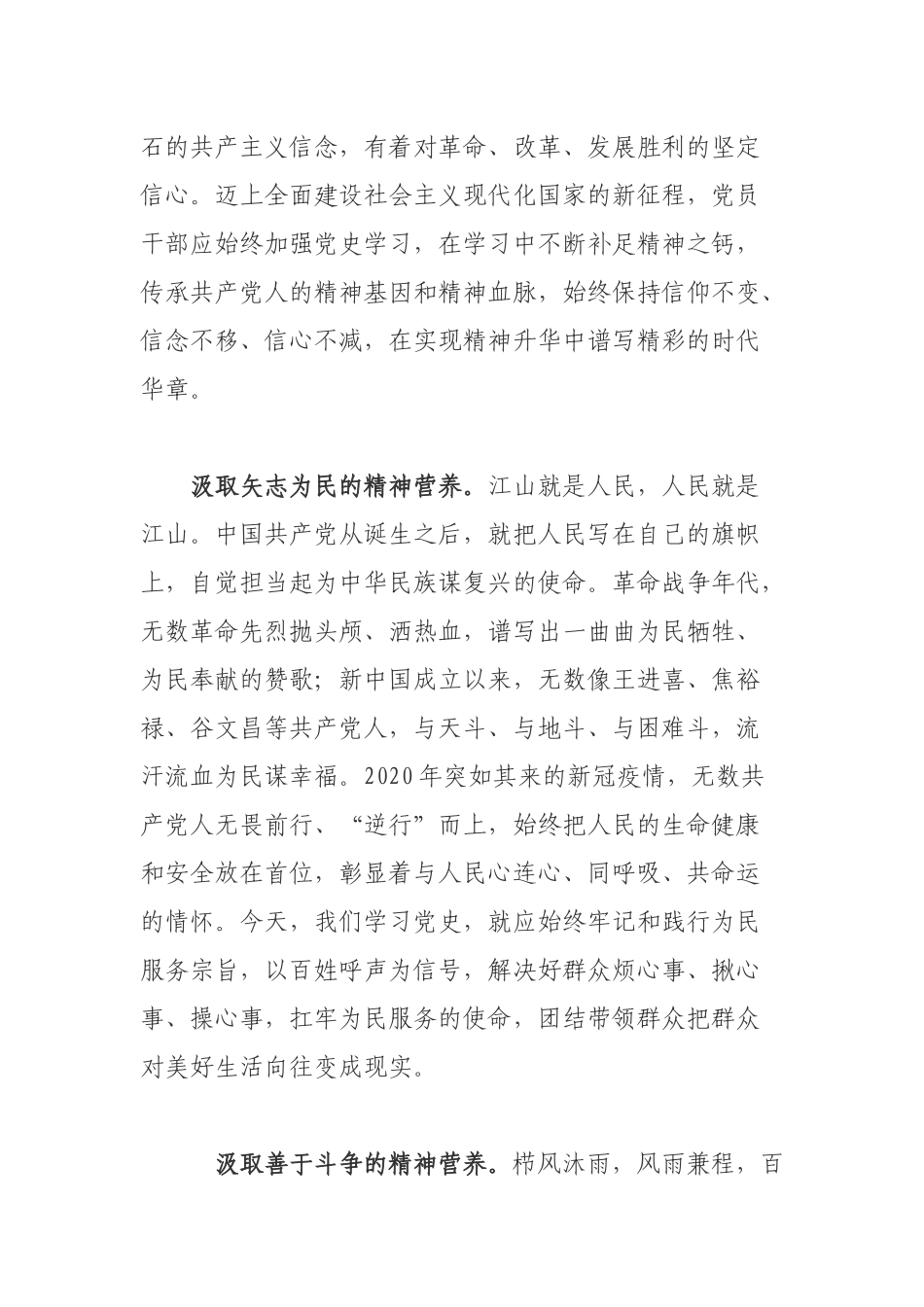 党支部关于社会主义革命和建设时期专题研讨发言材料.docx_第2页