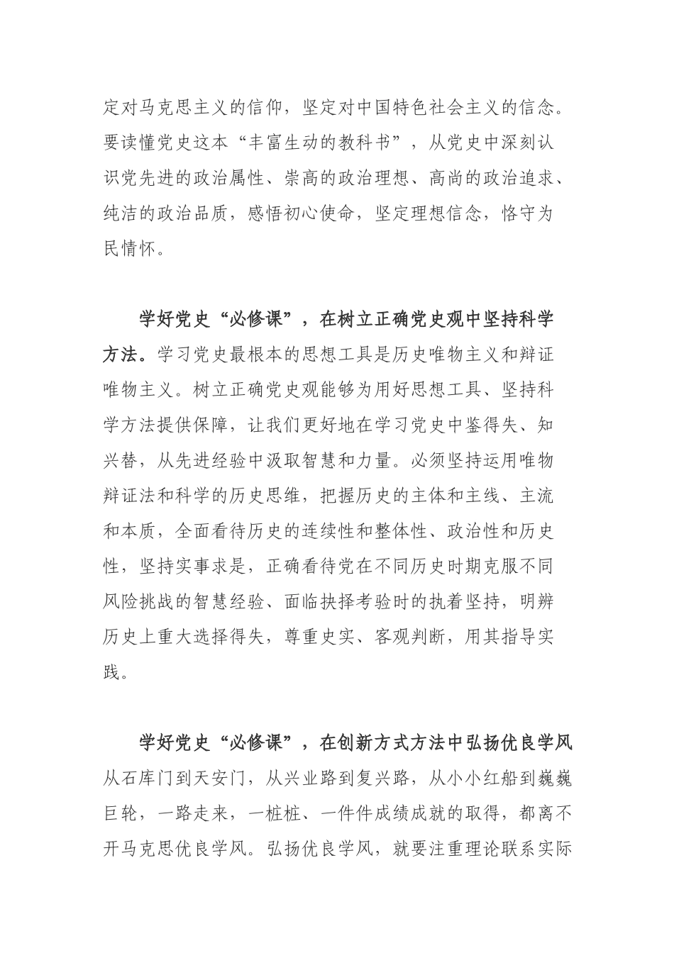 街道党委书记社会主义革命和建设时期专题研讨发言材料.docx_第2页