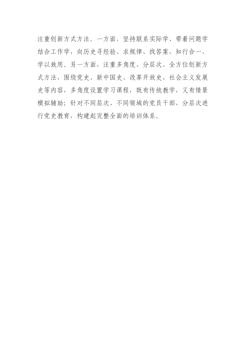 街道党委书记社会主义革命和建设时期专题研讨发言材料.docx_第3页