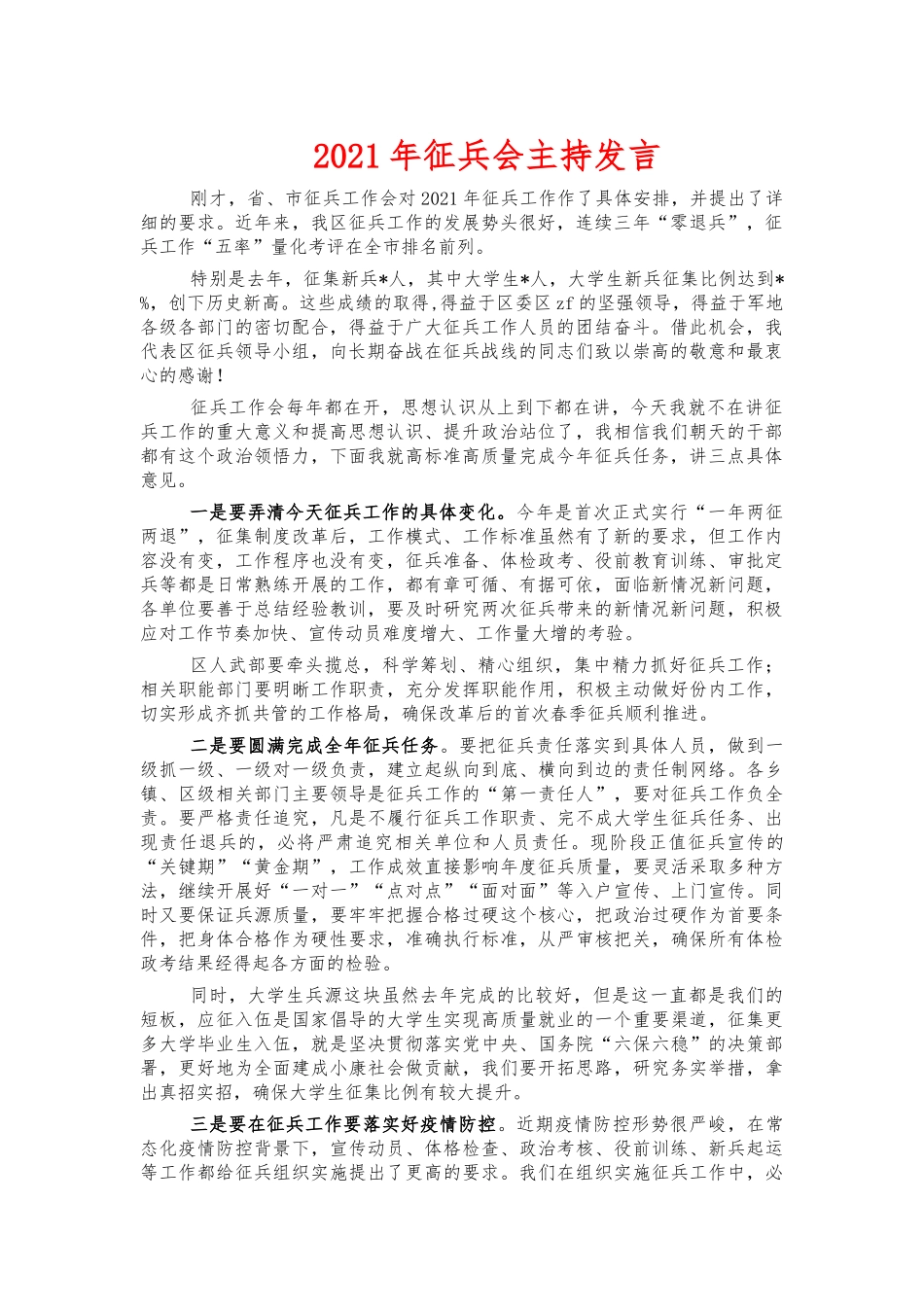 2021年征兵会主持发言.docx_第1页