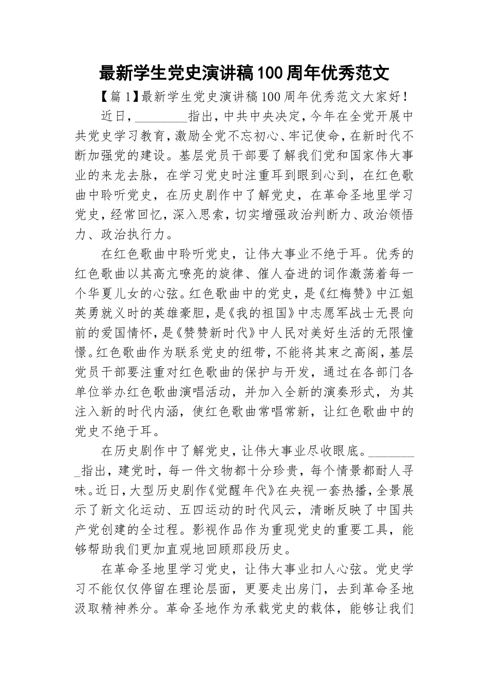 最新学生党史演讲稿100周年优秀范文.doc_第1页