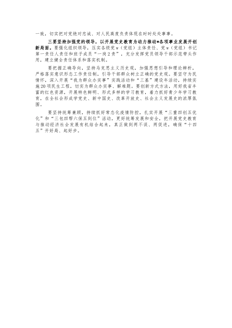 党史教育动员会讲话提纲.docx_第2页