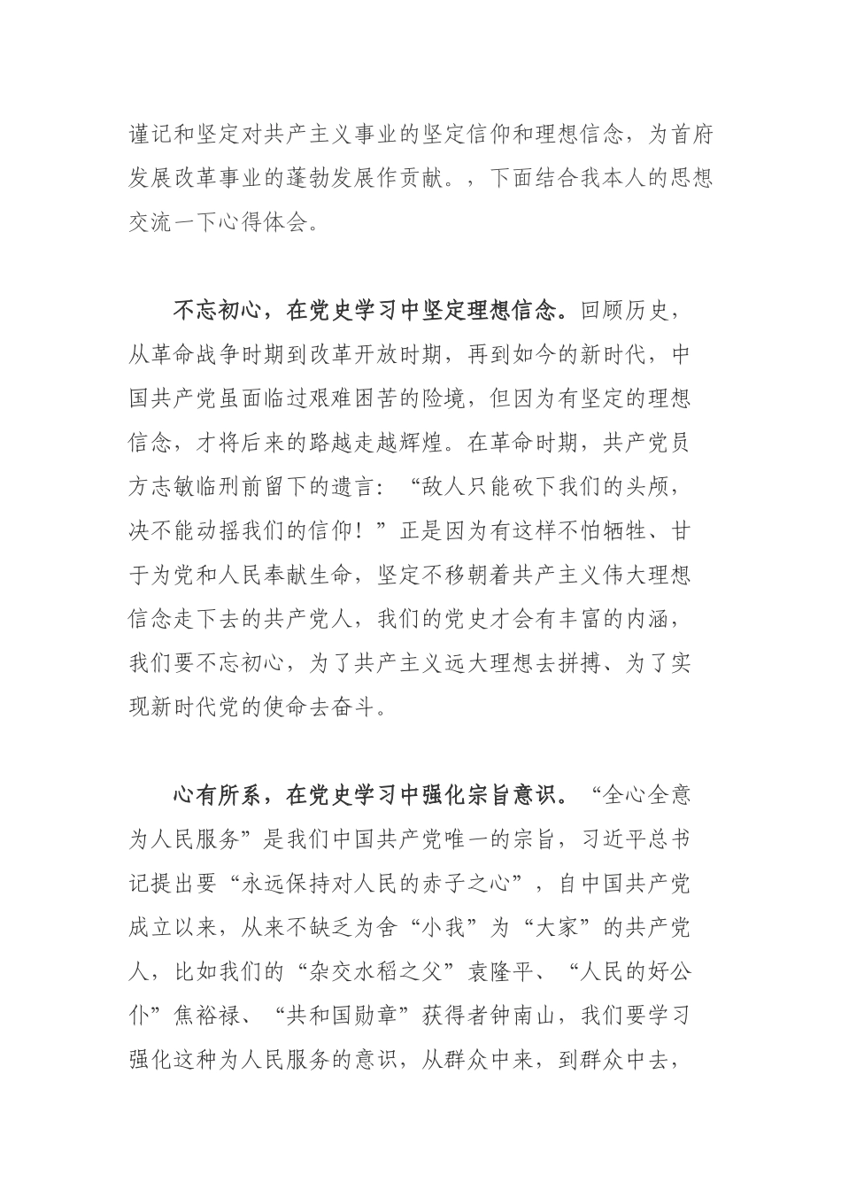 3篇关于社会主义革命和建设时期专题研讨发言材料.docx_第2页