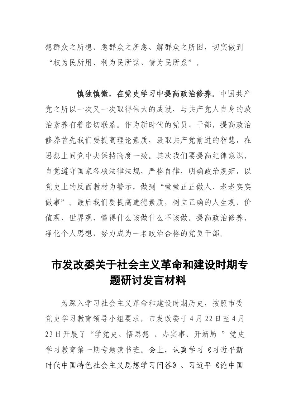 3篇关于社会主义革命和建设时期专题研讨发言材料.docx_第3页
