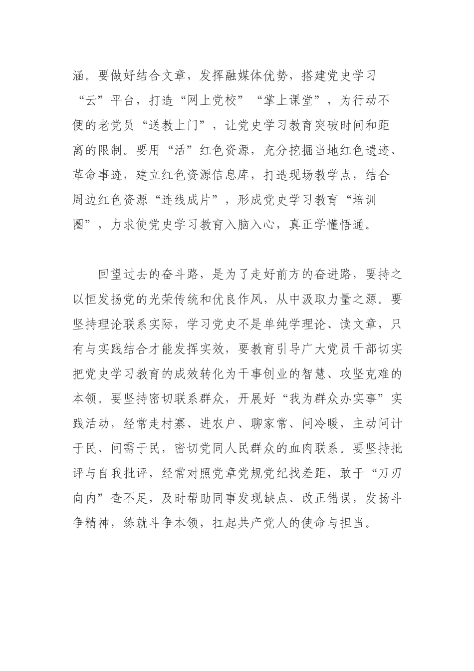 纪检党员干部“学史增信”专题学习心得体会发言材料.docx_第2页