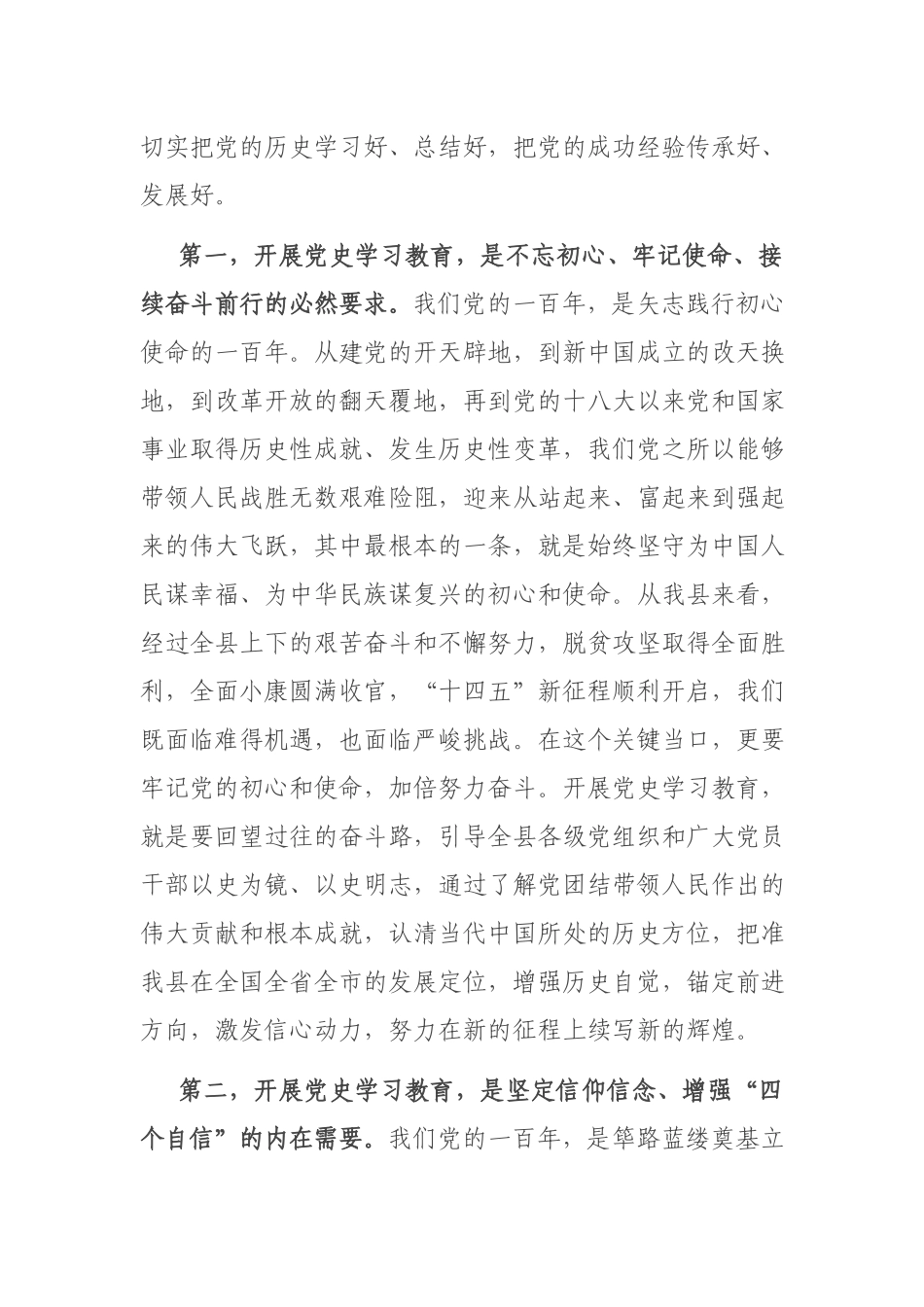 2021纪委书记“学史增信”专题学习发言材料.docx_第3页