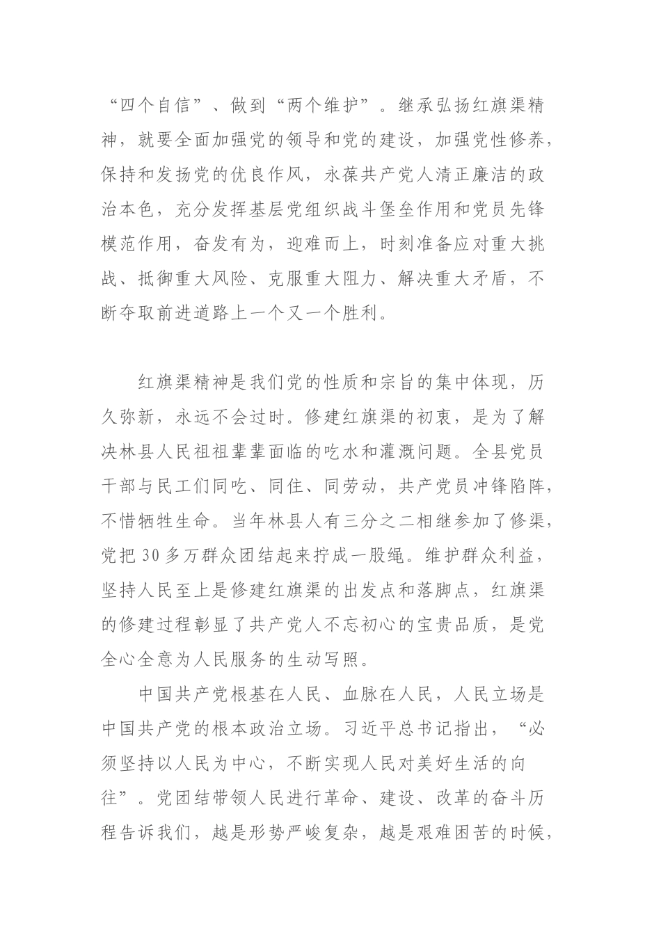 党员领导干部“社会主义革命和建设时期”专题研讨发言材料.docx_第2页