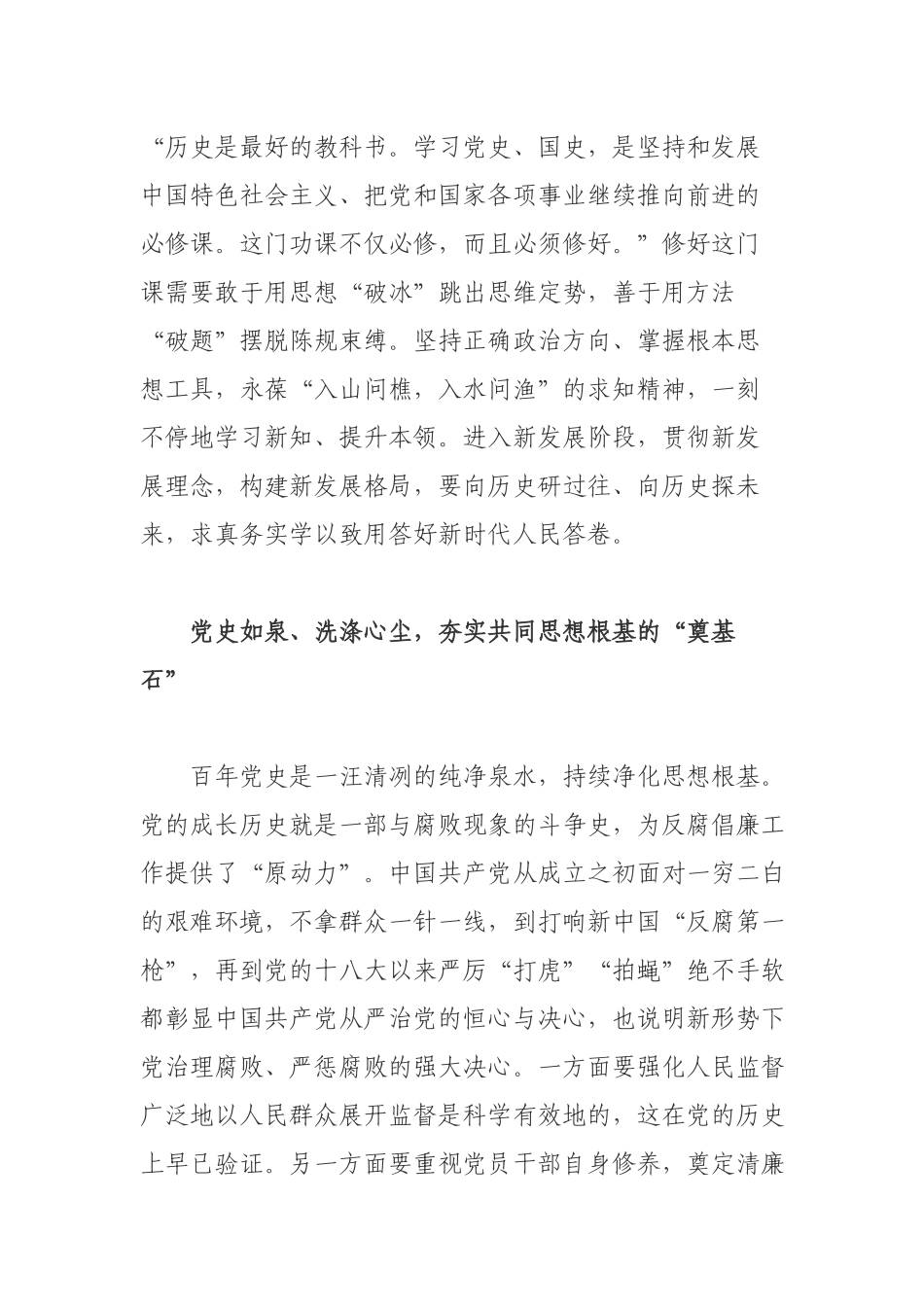 纪检干部社会主义革命和建设时期专题研讨发言材料.docx_第3页