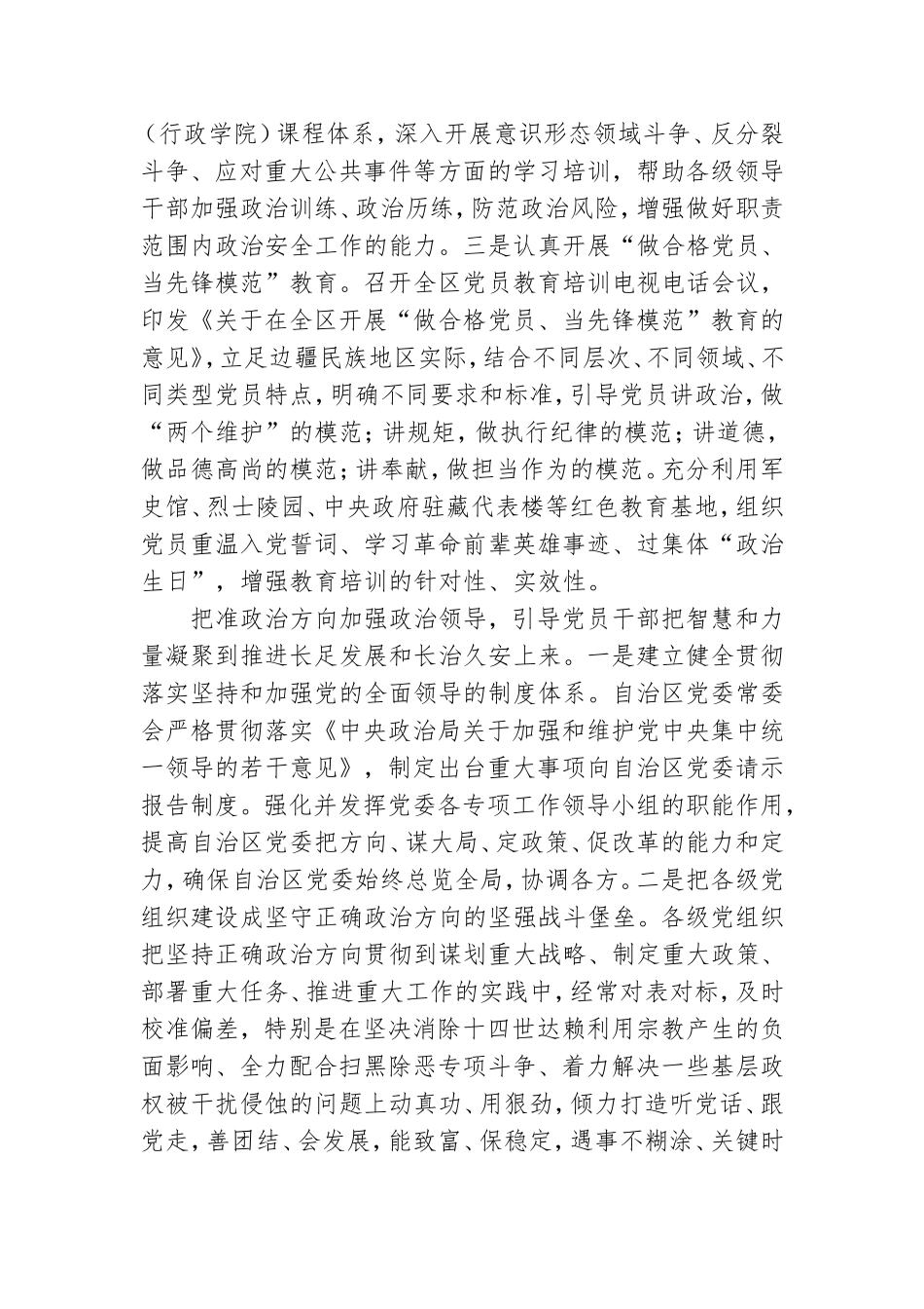突出“两个维护”,把党的政治建设摆在首位.doc_第2页