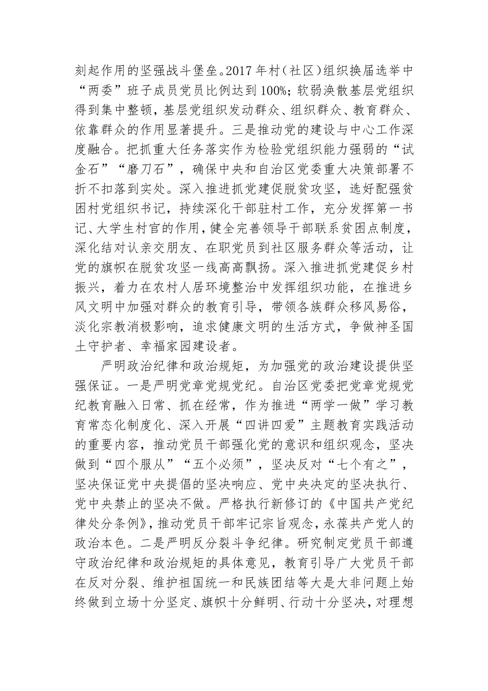 突出“两个维护”,把党的政治建设摆在首位.doc_第3页
