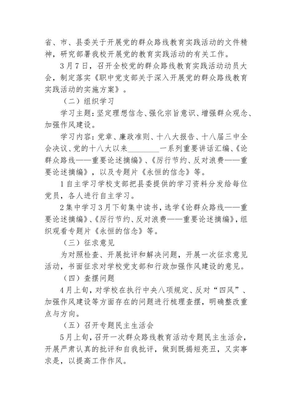 学校开展党的群众路线活动方案3篇.doc_第2页