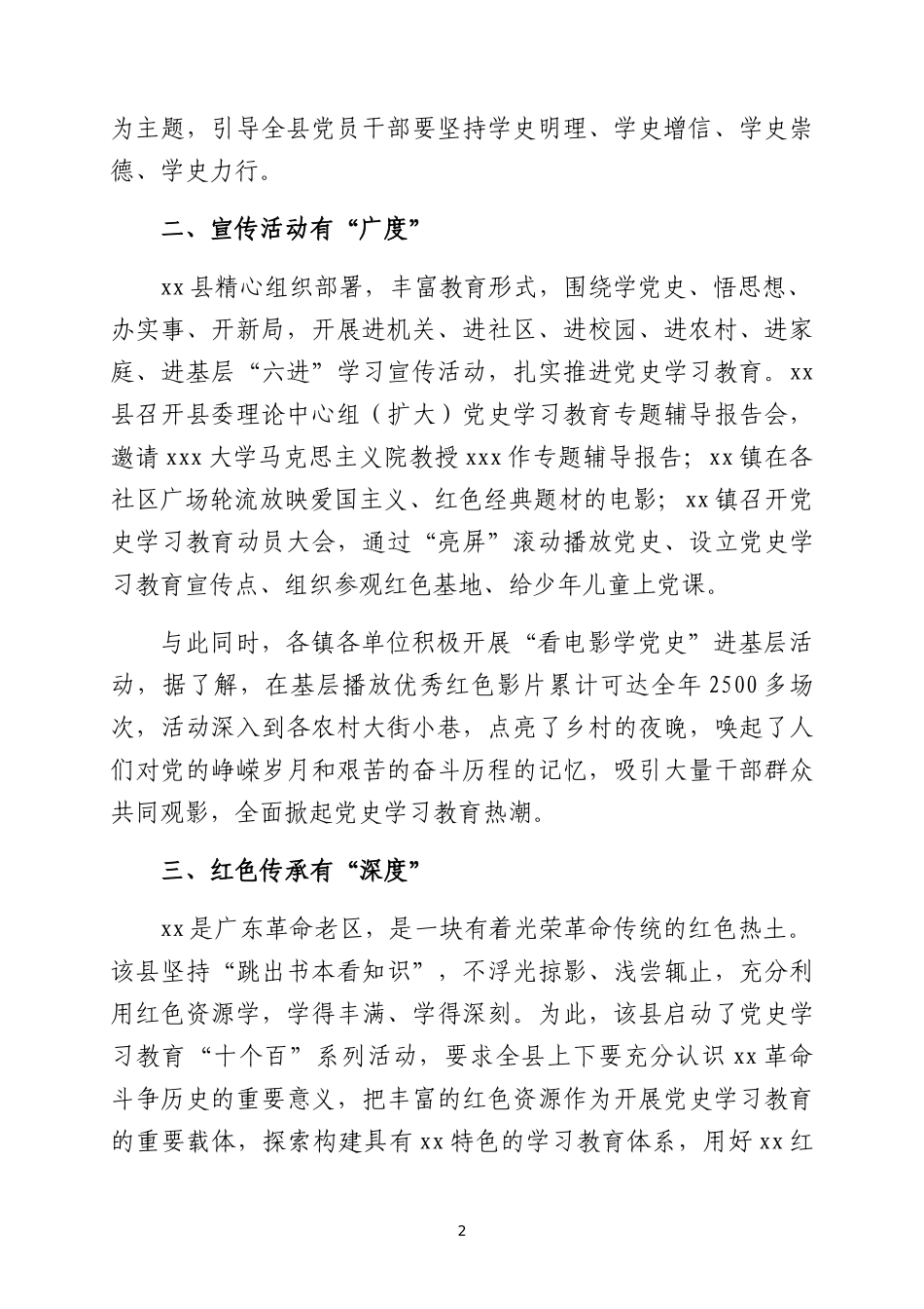 党史学习教育工作情况汇报材料三篇.docx_第2页