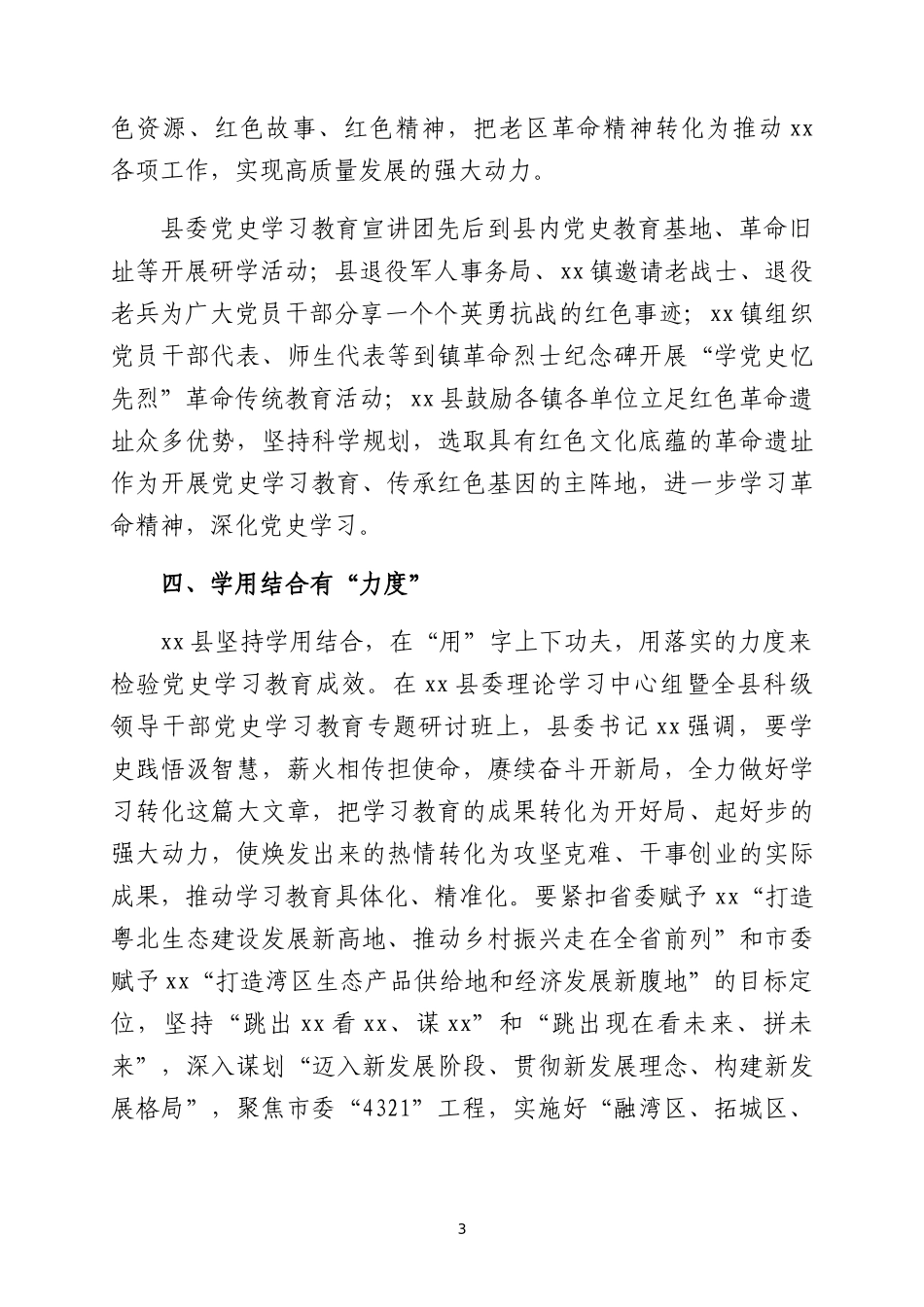 党史学习教育工作情况汇报材料三篇.docx_第3页