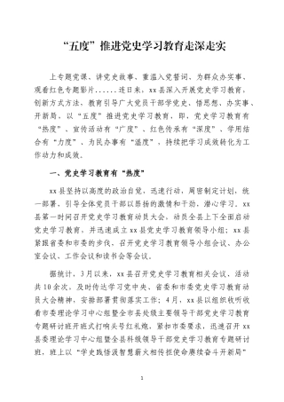 党史学习教育工作情况汇报材料三篇.docx