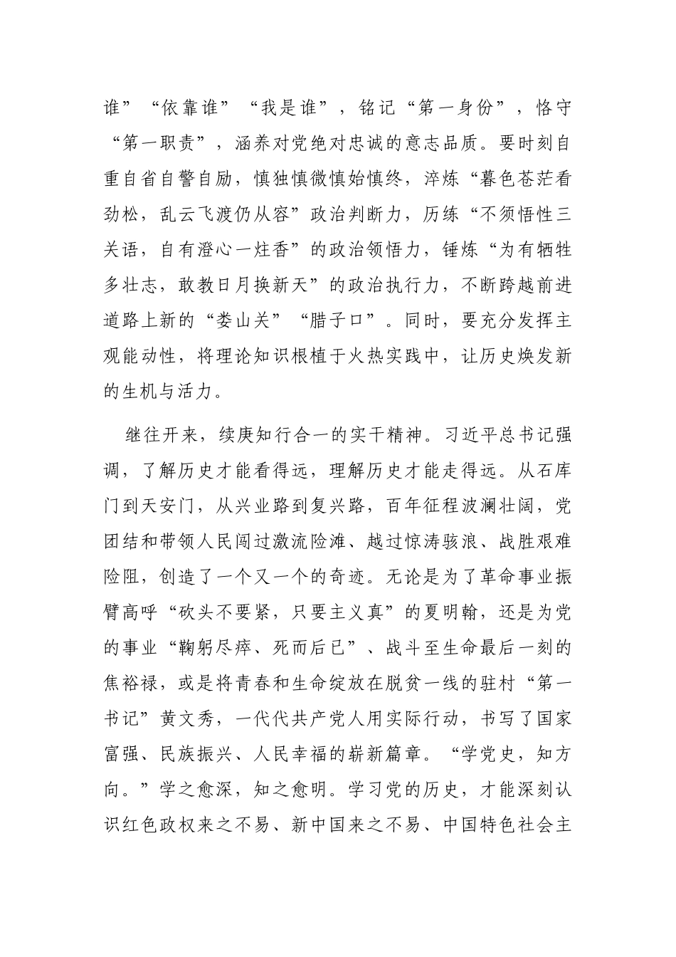多篇党员干部学史增信专题心得体会研讨发言.docx_第2页