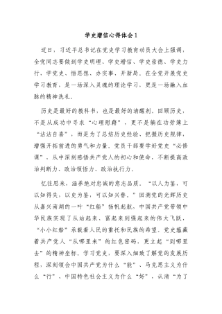 多篇党员干部学史增信专题心得体会研讨发言.docx