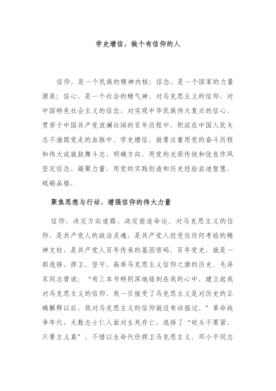 多篇党员干部学史增信专题研讨发言心得体会.docx_第1页