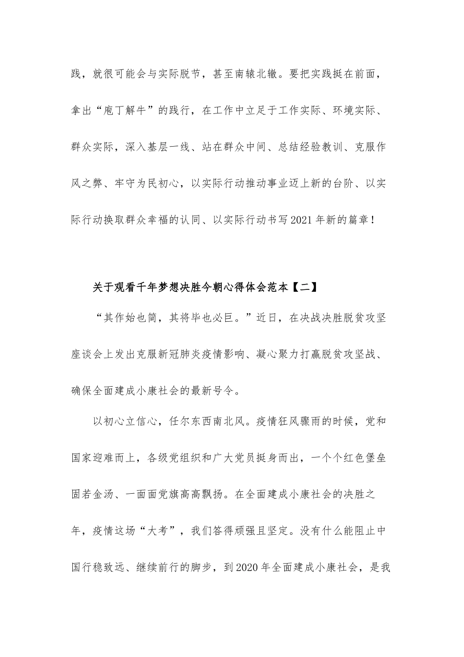关于观看千年梦想决胜今朝心得体会共10篇.docx_第3页