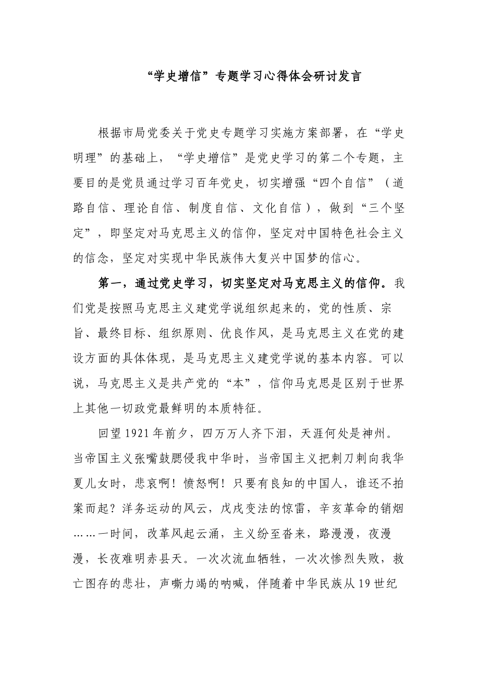 多篇学史增信学史明理专题研讨心得体会.docx_第1页