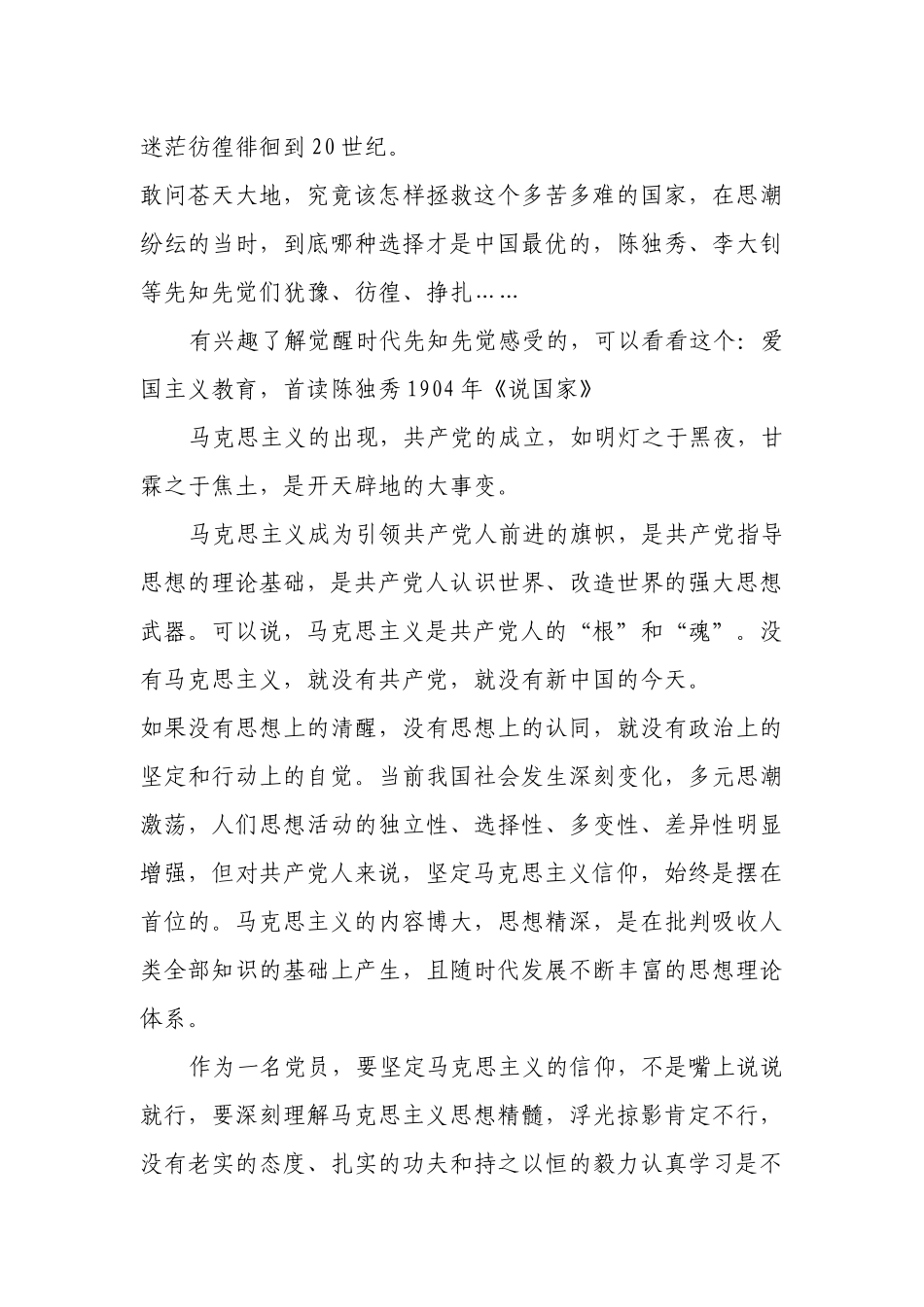 多篇学史增信学史明理专题研讨心得体会.docx_第2页