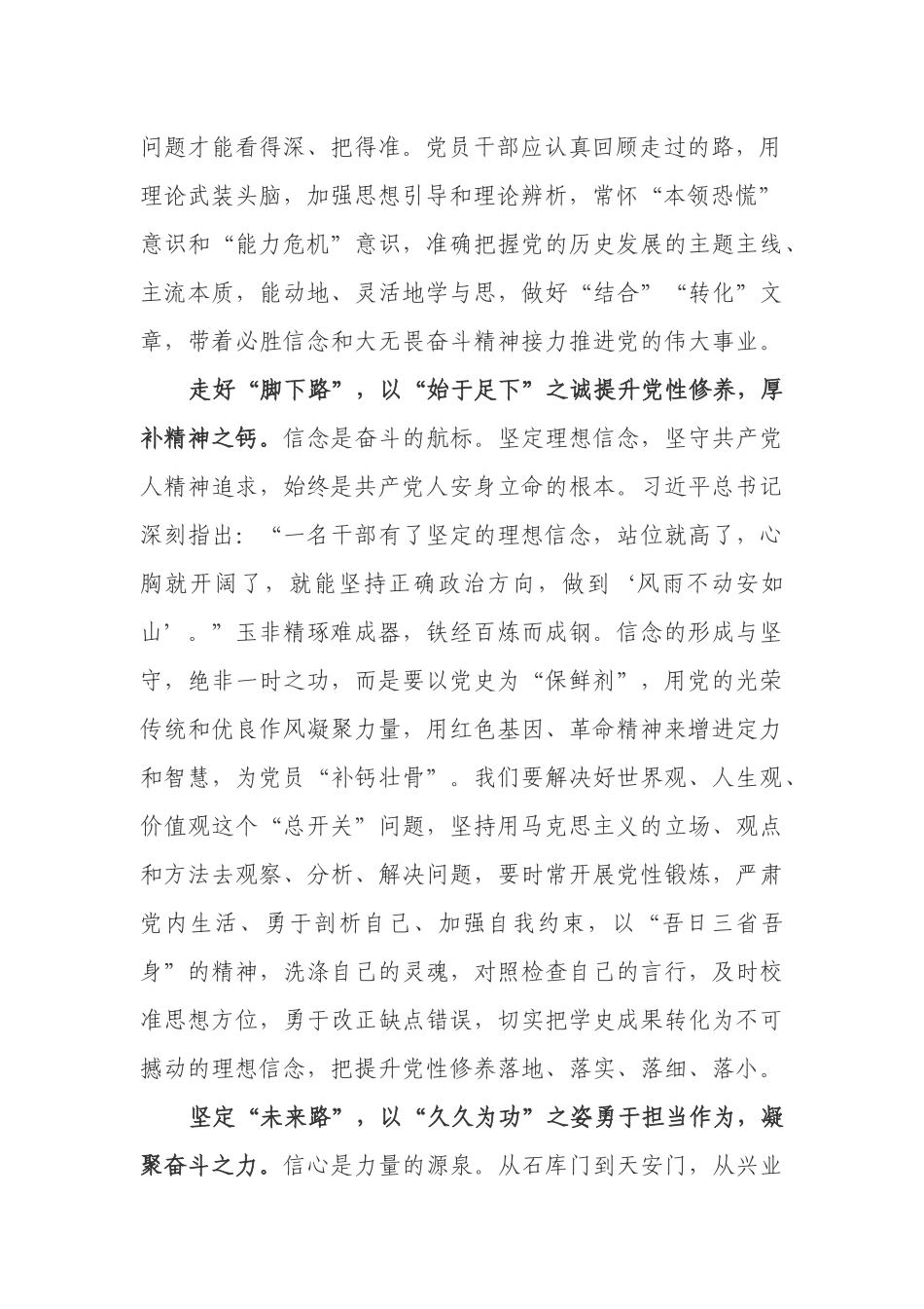 多篇2021学史增信专题研讨心得体会通用范文.docx_第2页