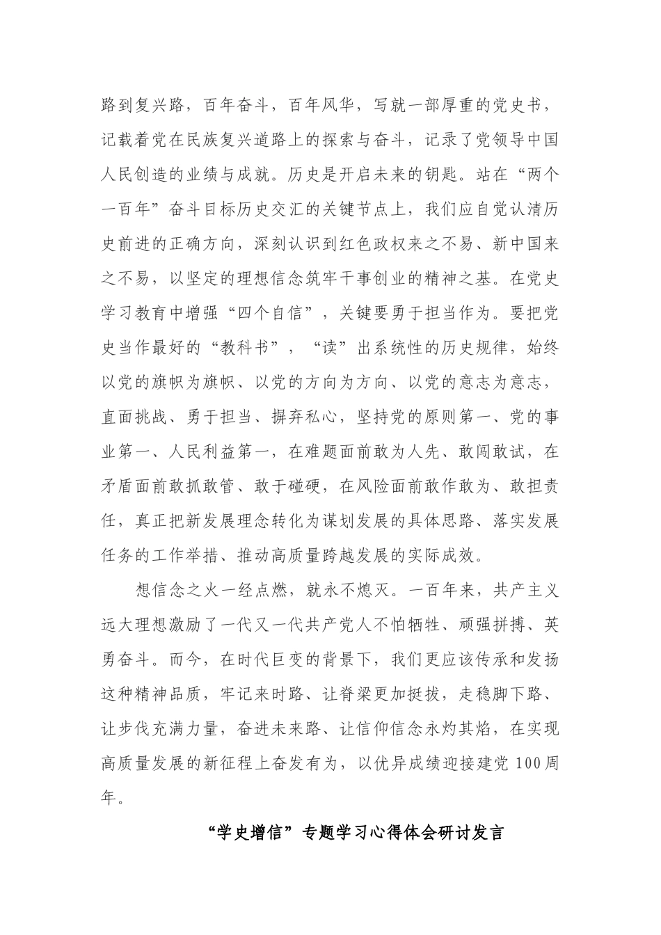 多篇2021学史增信专题研讨心得体会通用范文.docx_第3页