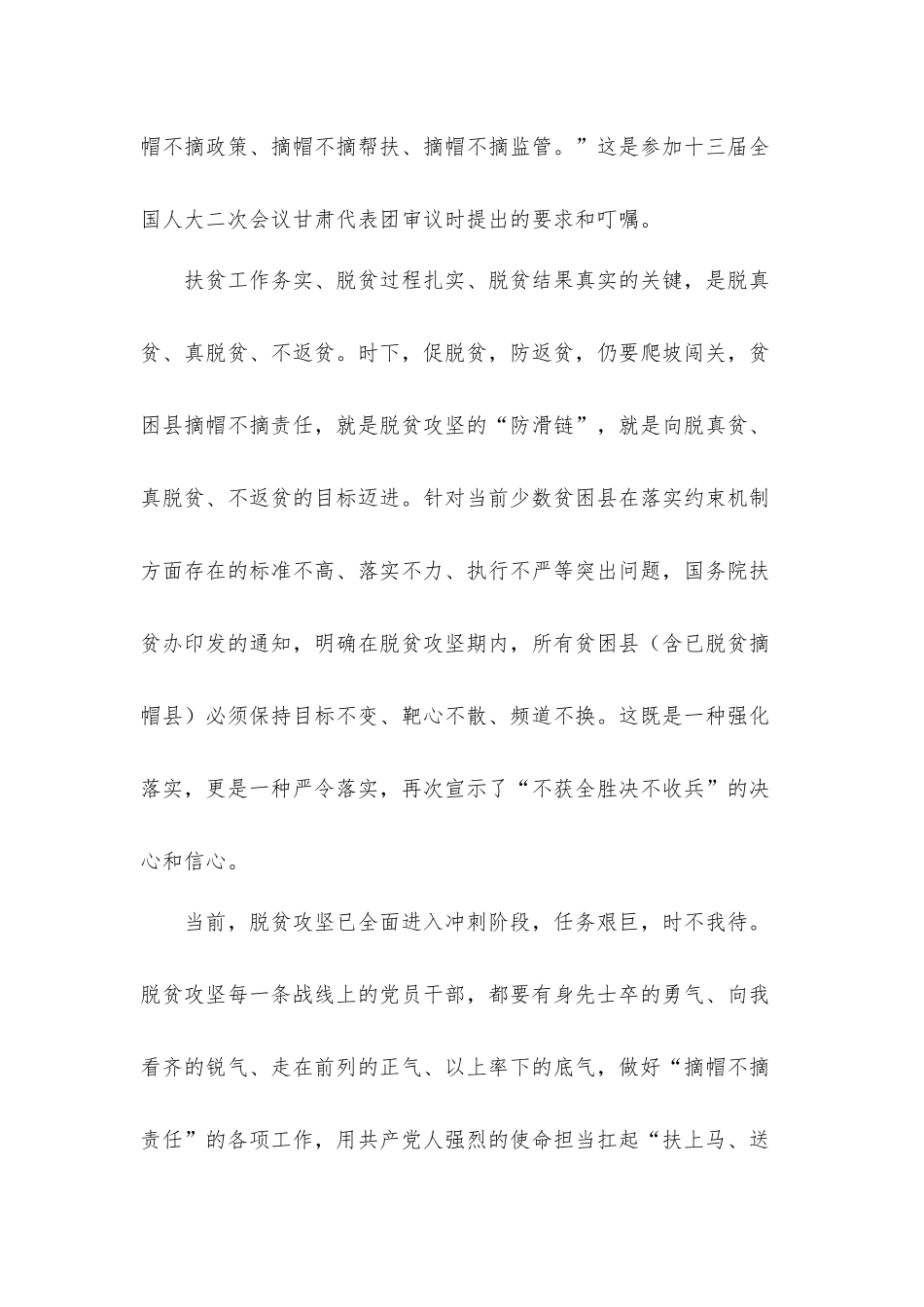 村党委观看千年梦想决胜今朝心得体会10篇.docx_第2页