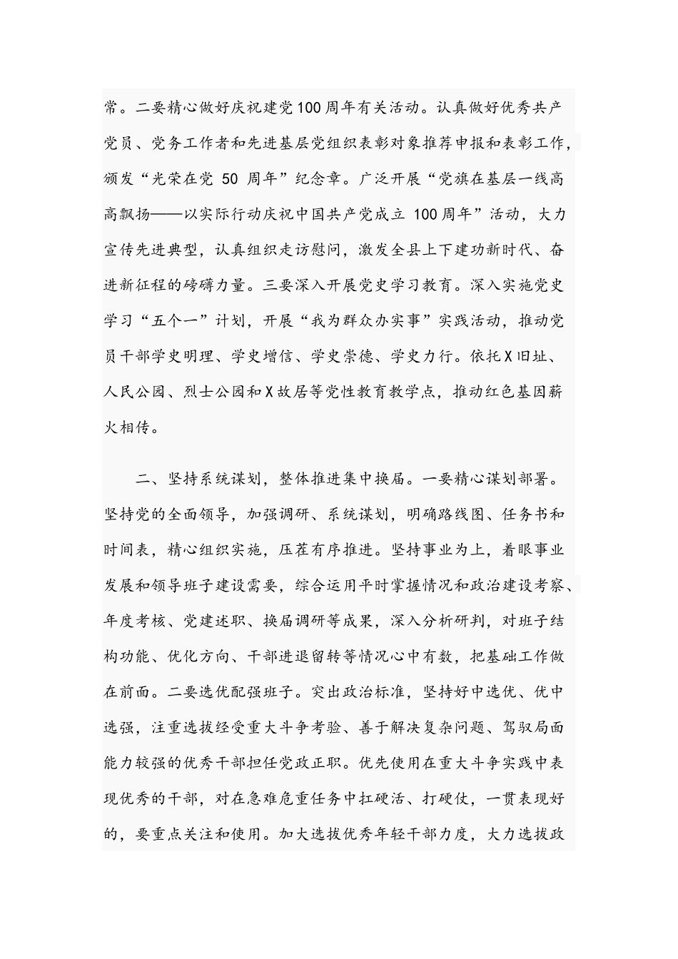 在党务2021年工作会议上的讲话范文稿.docx_第2页