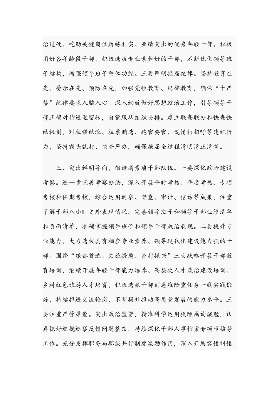 在党务2021年工作会议上的讲话范文稿.docx_第3页