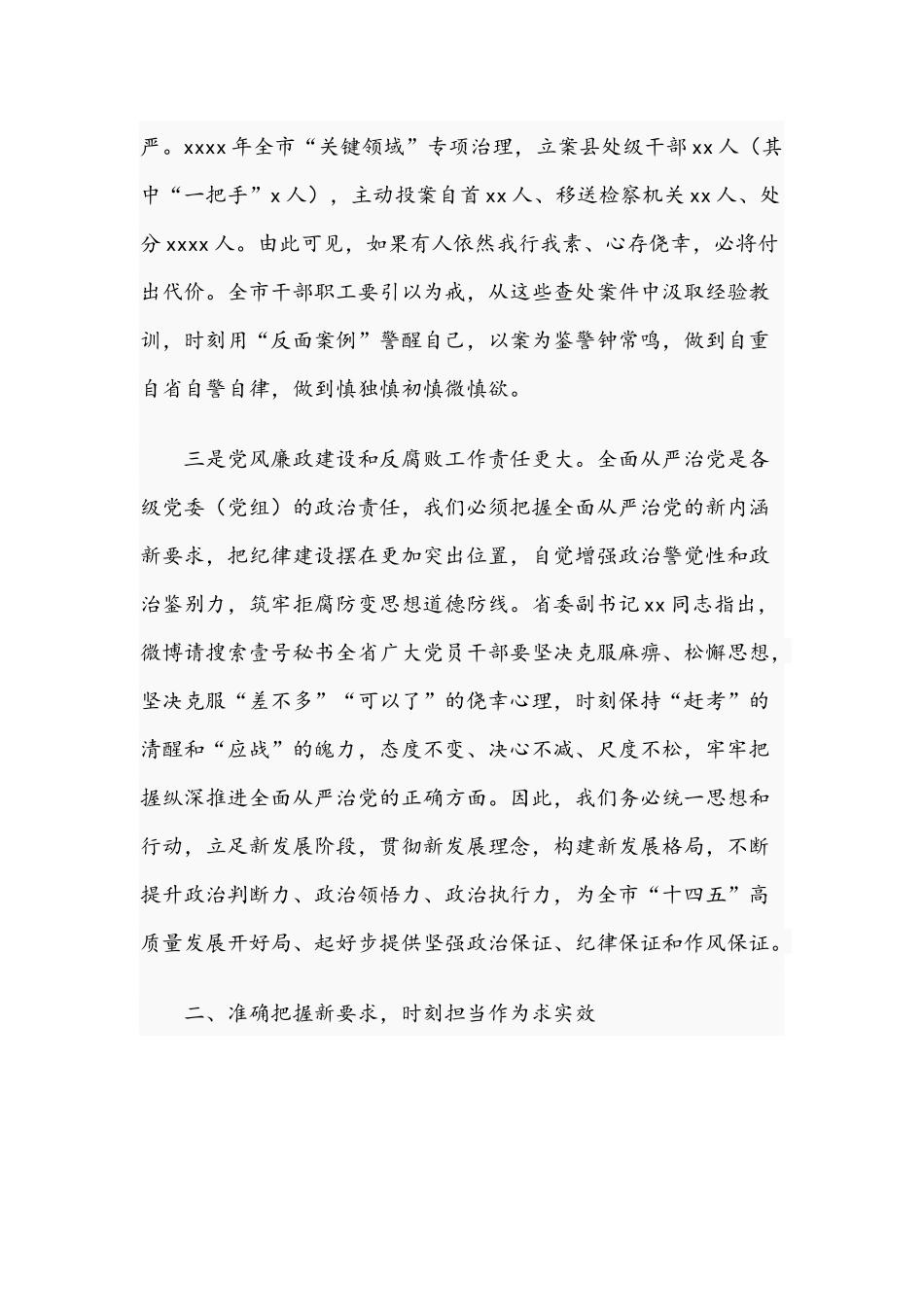 2021年在党风廉政建设工作会议上的讲话范文稿.docx_第3页