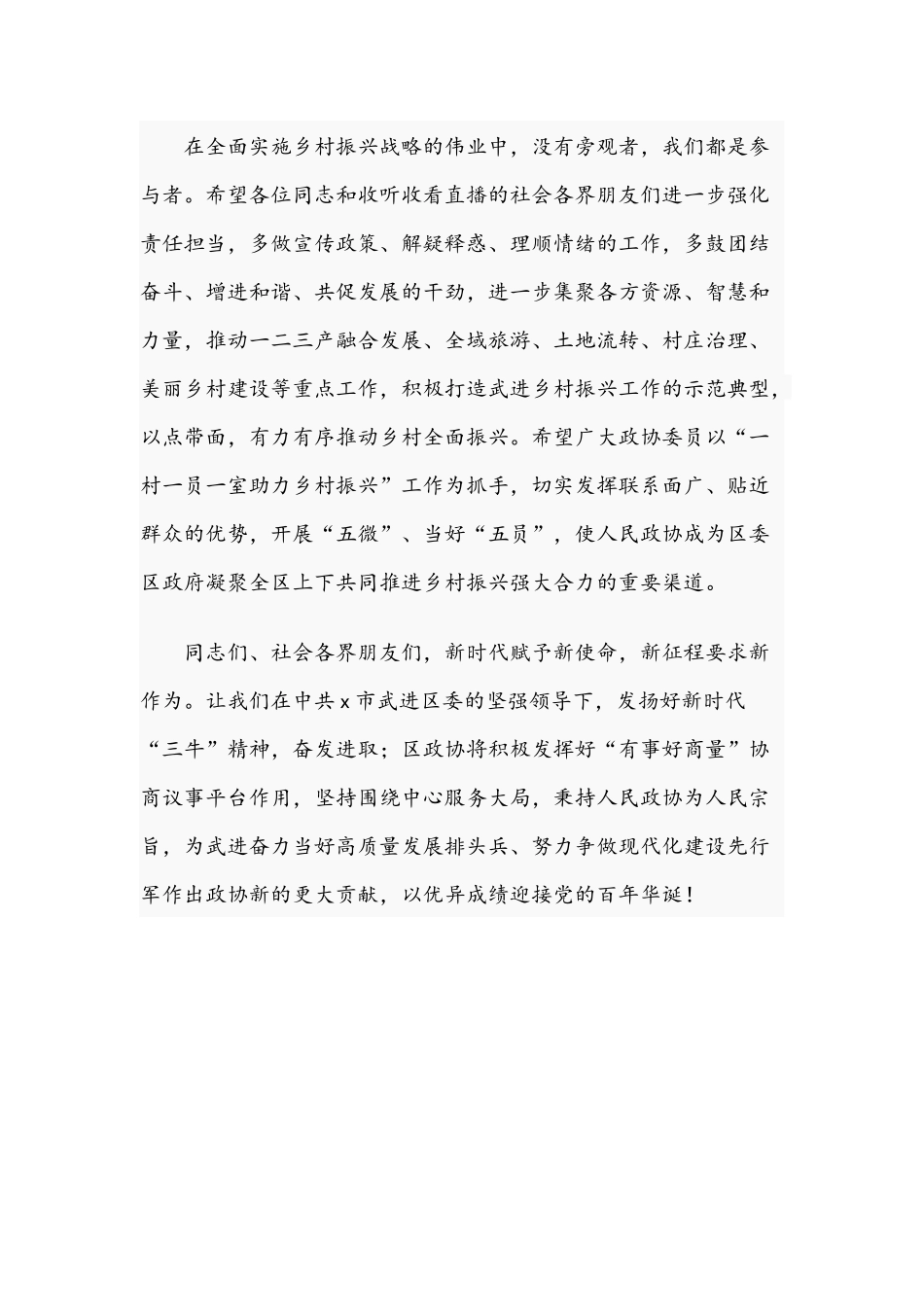 在2021年融媒体直播专题协商会上的讲话范文稿.docx_第3页