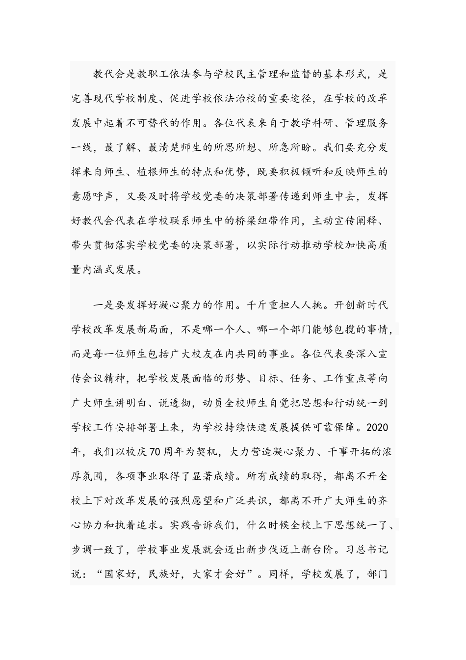 2021年高校书记在学校教代会闭幕式上的讲话范文稿.docx_第2页