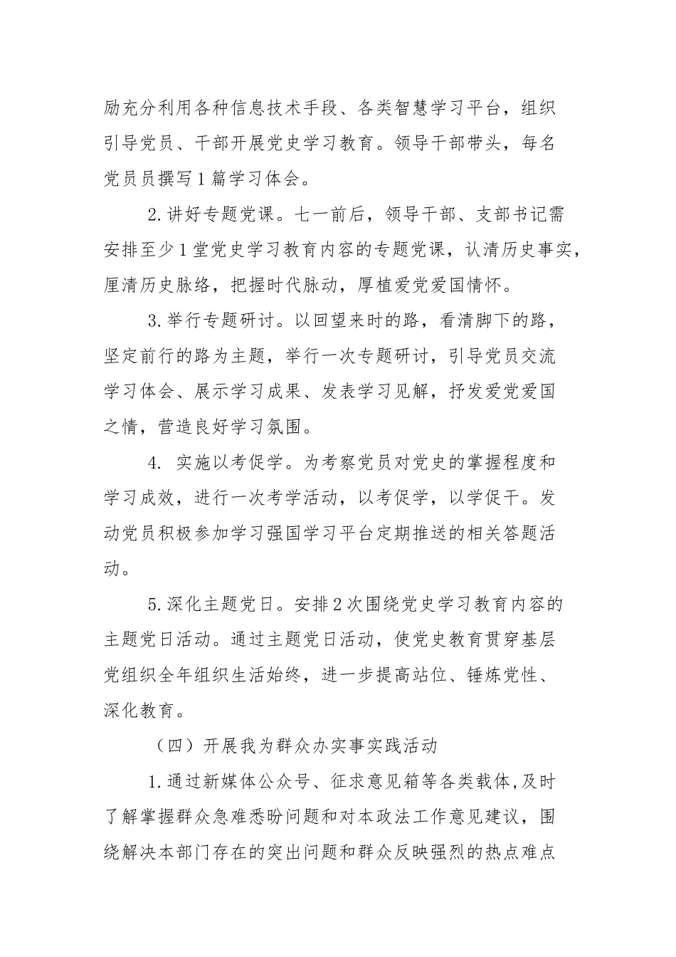 开展党史学习教育工作方案.docx_第3页