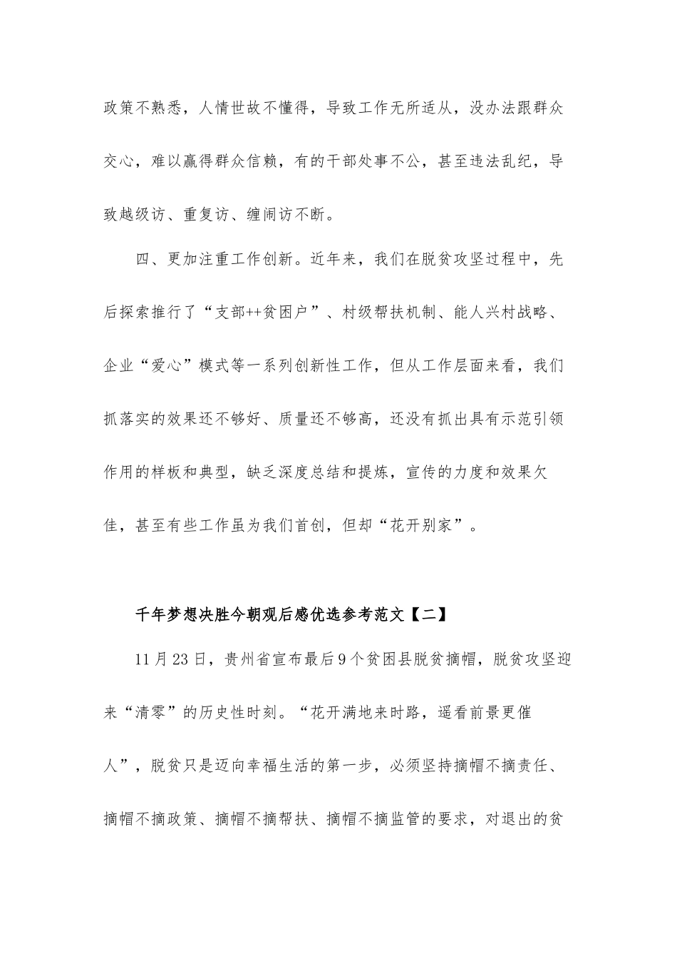 千年梦想决胜今朝观后心得体会优选参考10篇.docx_第2页